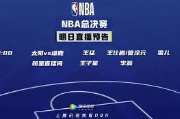 九游活动-nba总决赛勇士vs骑士